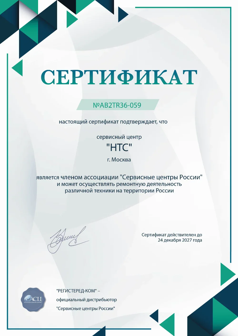 krd.fix-htc.ru Сертификат квалификации сервисного центра по ремонту техники HTC